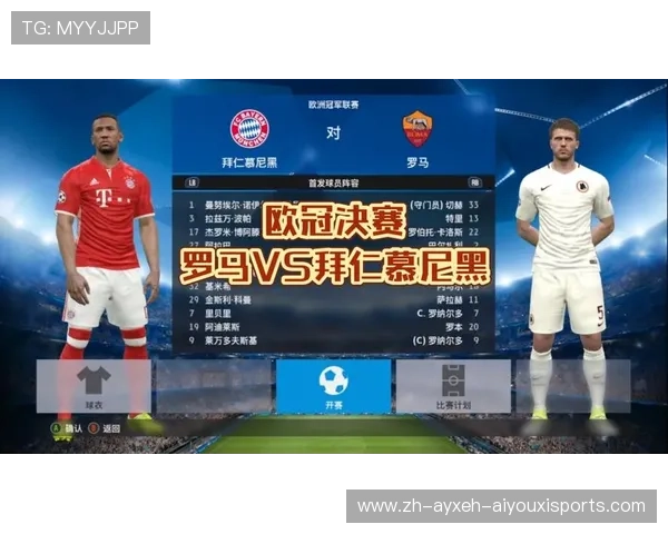 欧冠罗马对阵拜仁慕尼黑比赛战术与表现分析